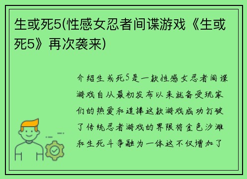 生或死5(性感女忍者间谍游戏《生或死5》再次袭来)