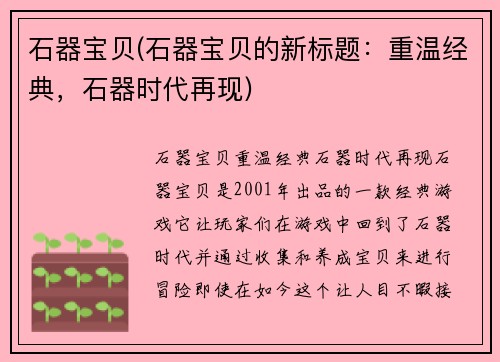 石器宝贝(石器宝贝的新标题：重温经典，石器时代再现)