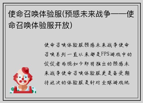 使命召唤体验服(预感未来战争——使命召唤体验服开放)