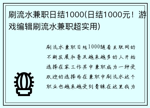 刷流水兼职日结1000(日结1000元！游戏编辑刷流水兼职超实用)