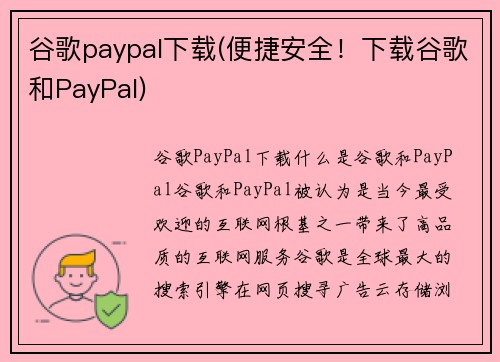 谷歌paypal下载(便捷安全！下载谷歌和PayPal)