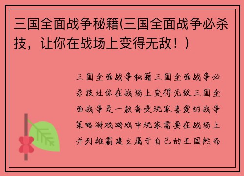 三国全面战争秘籍(三国全面战争必杀技，让你在战场上变得无敌！)