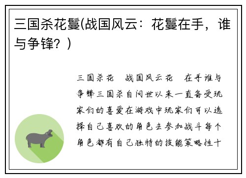 三国杀花鬘(战国风云：花鬘在手，谁与争锋？)