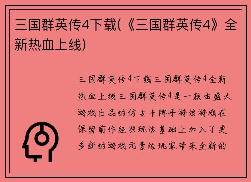 三国群英传4下载(《三国群英传4》全新热血上线)