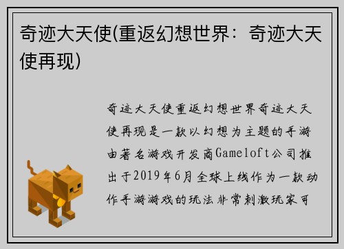 奇迹大天使(重返幻想世界：奇迹大天使再现)