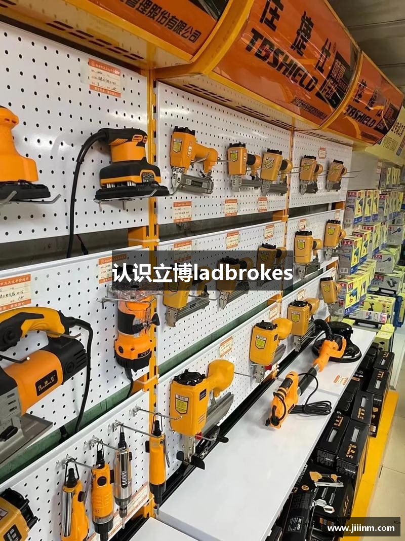 认识立博ladbrokes